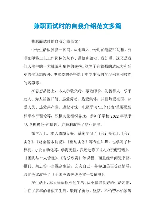 兼职面试时的自我介绍范文多篇