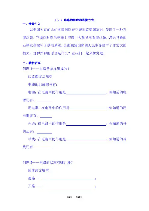 初中九年级物理 电路的组成和连接方式教案