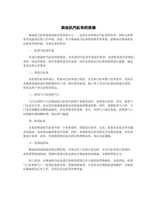 柴油机汽缸体的检修