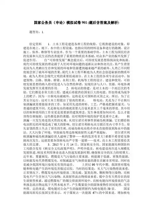 国家公务员(申论)模拟试卷901(题后含答案及解析)