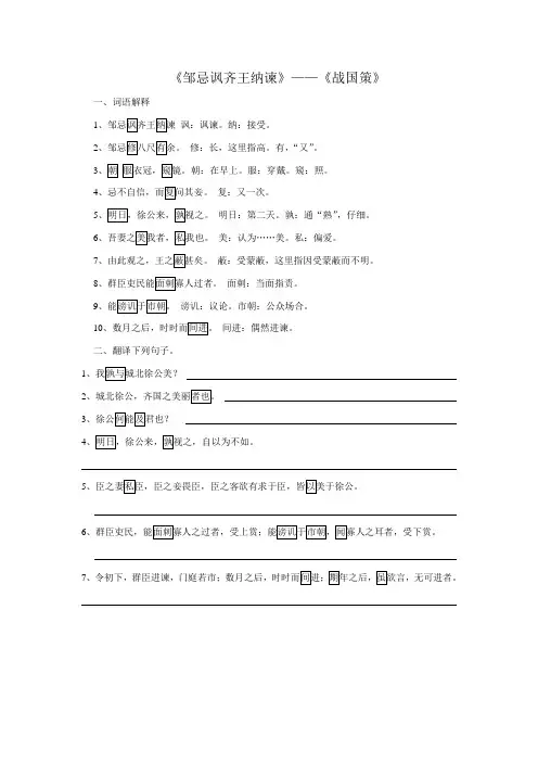 邹忌讽齐王纳谏复习检测 (1)