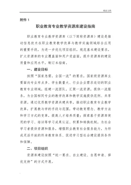 职业教育专业教学资源库建设指南