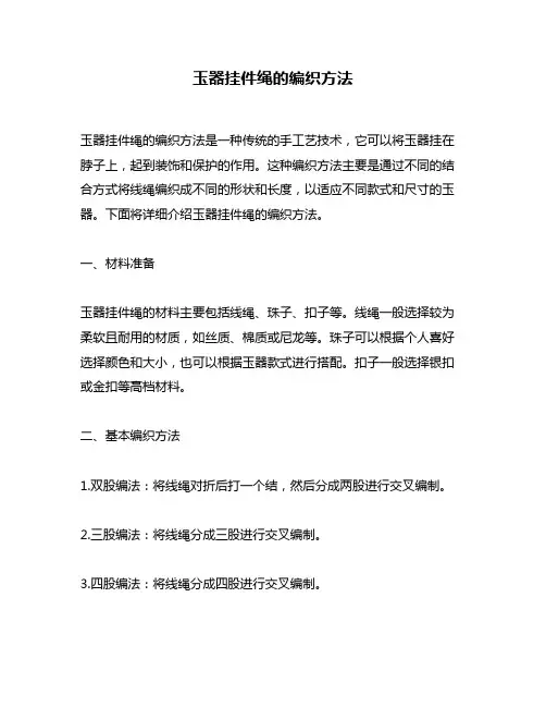 玉器挂件绳的编织方法