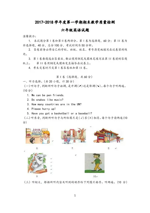 英语六年级上期末试卷(外研版)一