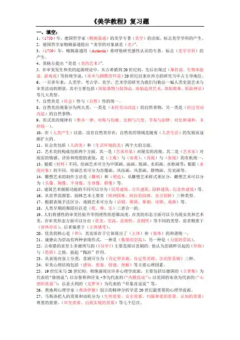 《美学教程》复习题