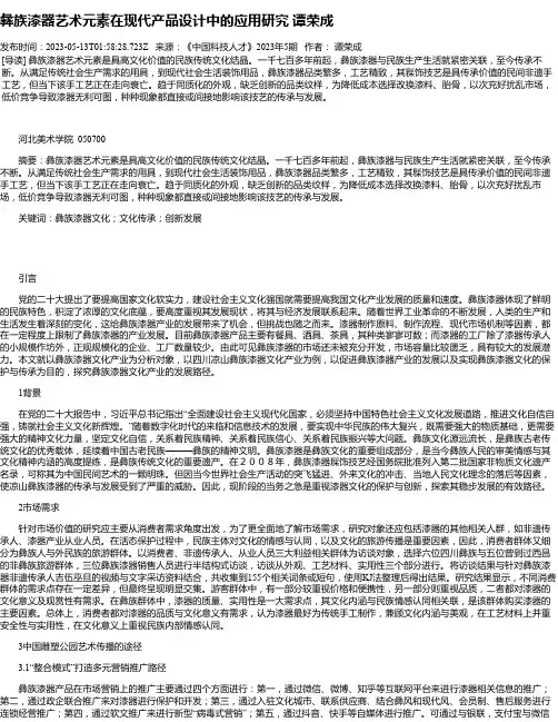 彝族漆器艺术元素在现代产品设计中的应用研究谭荣成