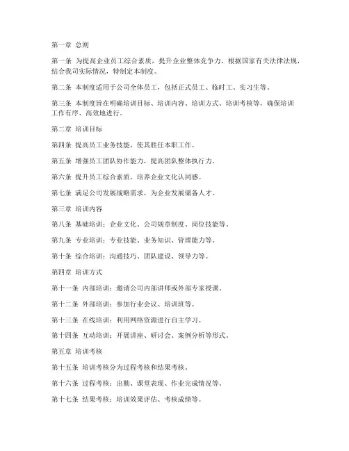 企业内部培训管理制度范本