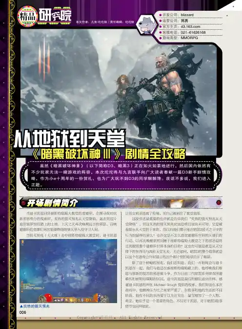 暗黑破坏神川__从地狱到天堂《暗黑破坏神川》精品剧情攻略