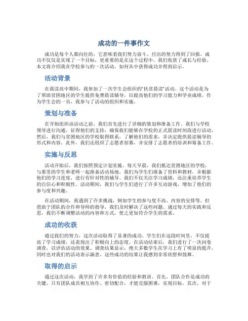 成功的一件事作文