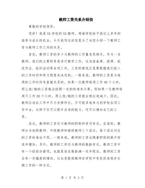 教师工资关系介绍信