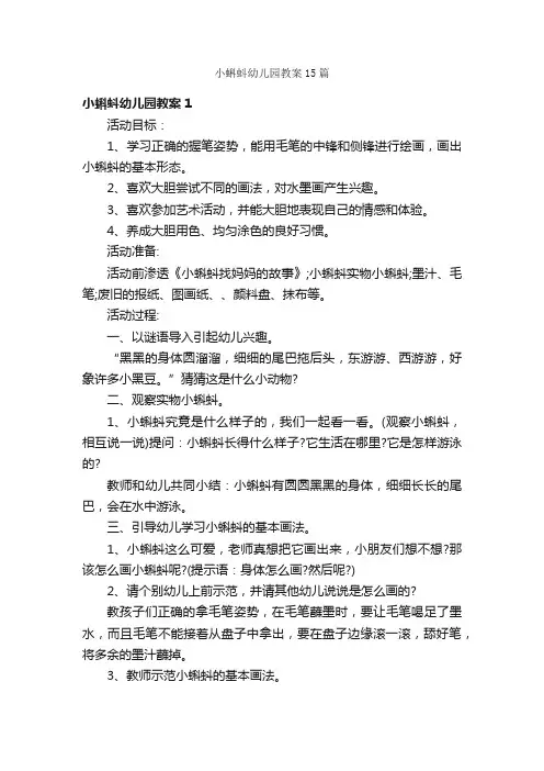 小蝌蚪幼儿园教案15篇