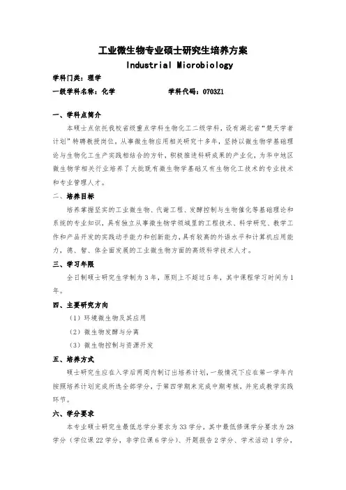 工业微生物