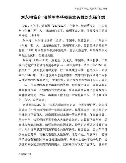 历史趣谈：刘永福简介 清朝军事将领民族英雄刘永福介绍