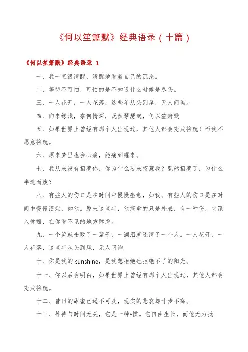 《何以笙箫默》经典语录(十篇)