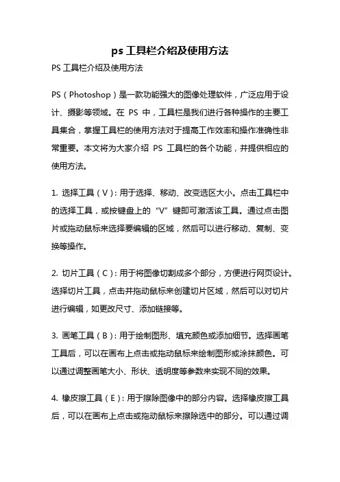 ps工具栏介绍及使用方法