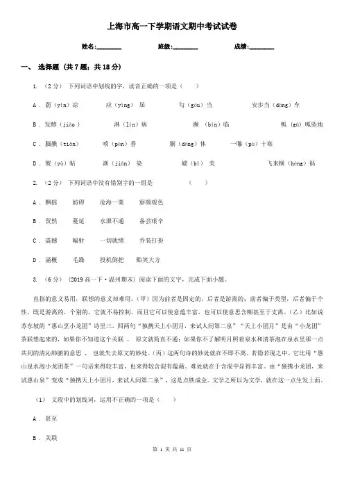 上海市高一下学期语文期中考试试卷
