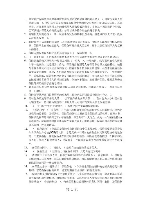 保险公估人证考试练习题共10页