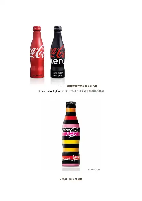 可口可乐包装赏析