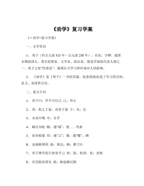 《劝学》复习学案