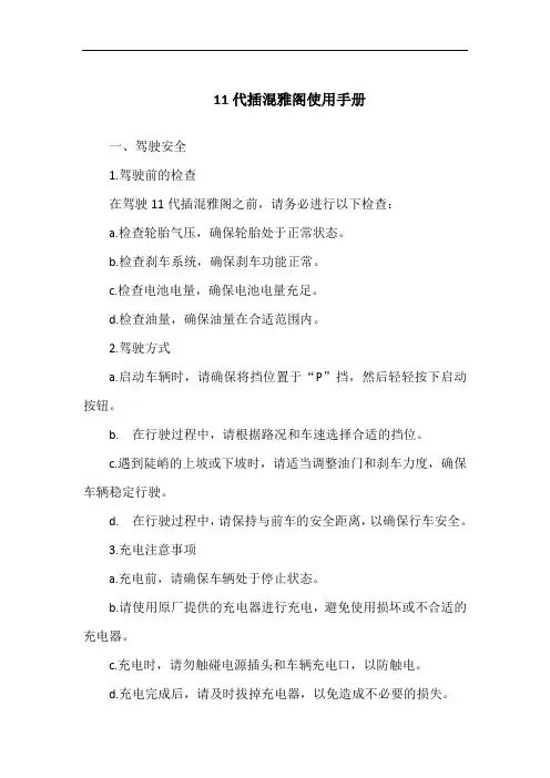 11代插混雅阁使用手册
