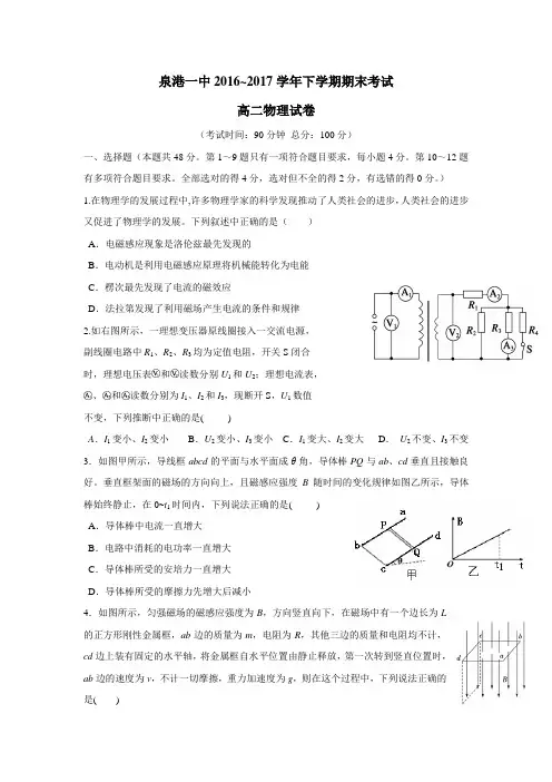 16—17学年下学期高二期末考试物理试题(附答案)(3)