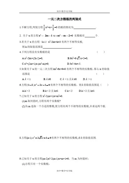 青岛版-数学-九年级上册- 一元二次方程根的判别式 同步练习1
