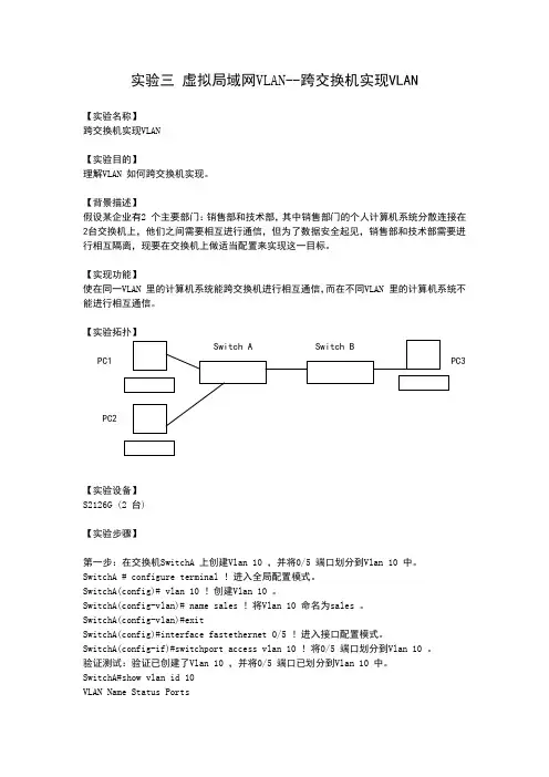 实验四 虚拟局域网--跨交换机实现VLAN