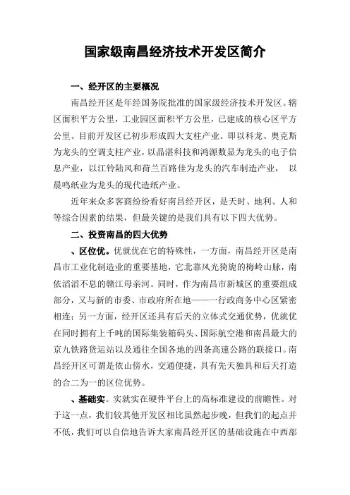 南昌经济技术开发区简介11