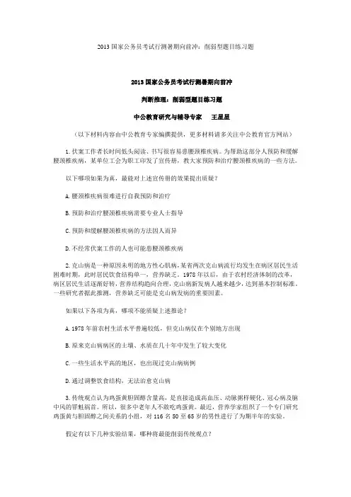 2013国家公务员考试行测暑期向前冲：削弱型题目练习题