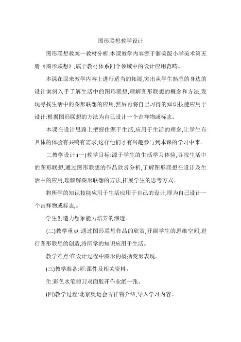 图形联想教学设计