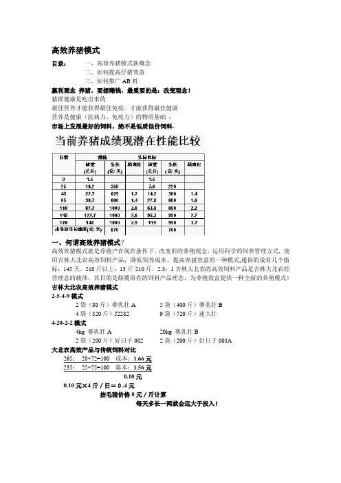 高效养猪模式