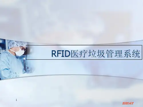 医疗RFID解决方案2