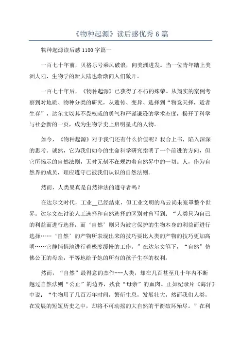 《物种起源》读后感优秀6篇