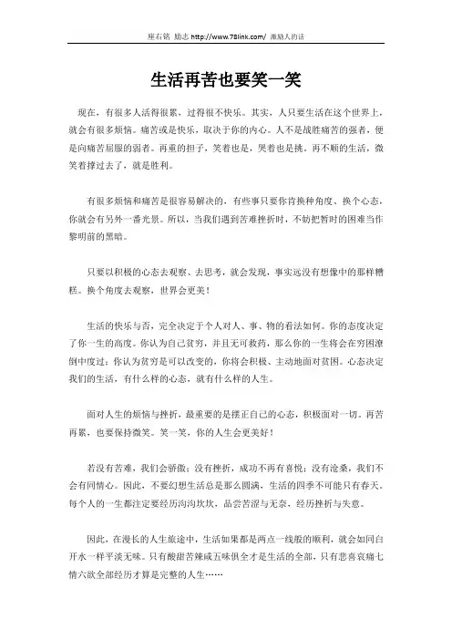 生活再苦也要笑一笑