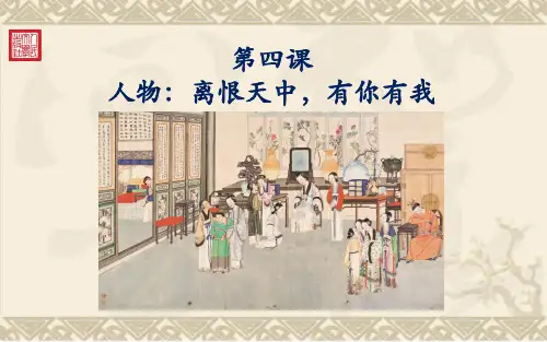 高中语文_整本书阅读《红楼梦》_精品课件_统编版1