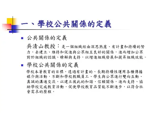 最新学校外部公关学校公共关系PPT课件