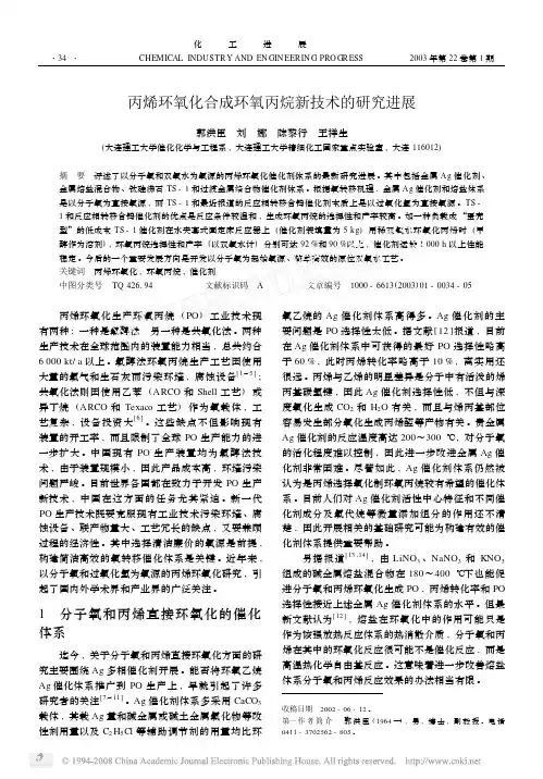 丙烯环氧化合成环氧丙烷新技术的研究进展