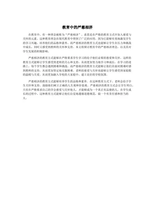 教育中的严慈相济