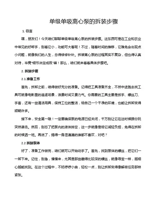 单级单吸离心泵的拆装步骤