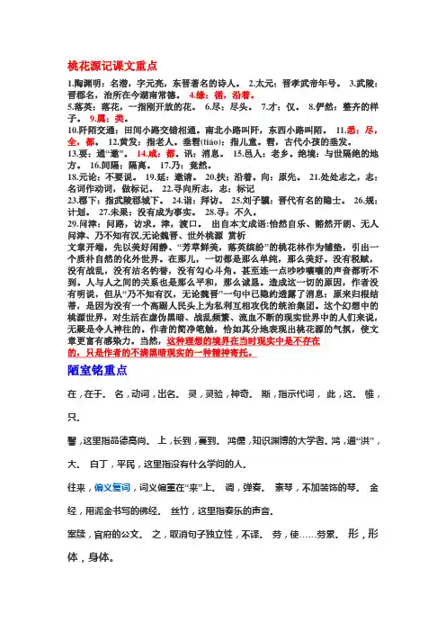 桃花源记课文重点