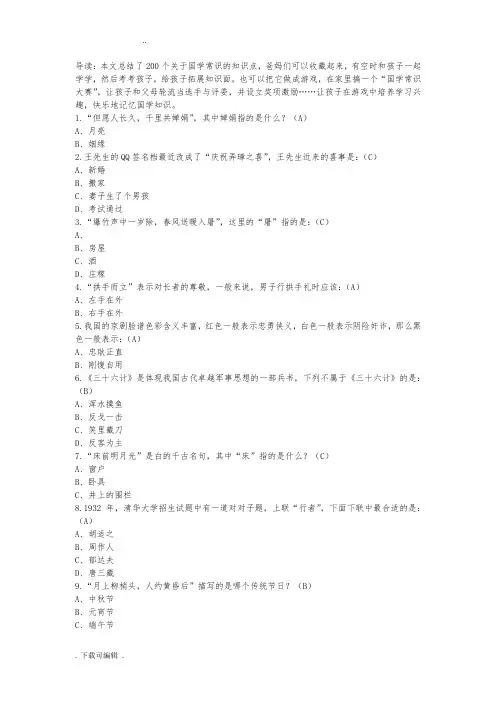 小升初必备综合常识200题(含问题详解)