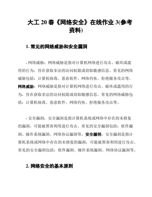 大工20春《网络安全》在线作业3(参考资料)