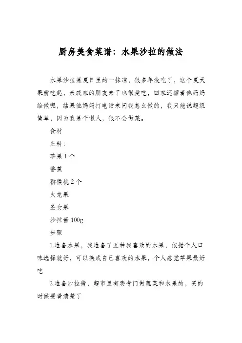 厨房美食菜谱：水果沙拉的做法_2