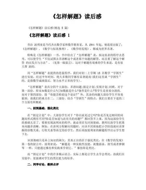 《怎样解题》读后感