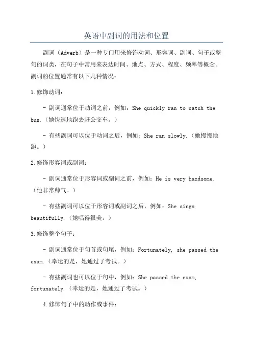 英语中副词的用法和位置