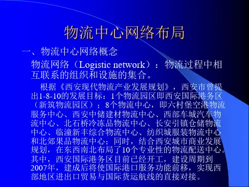 物流中心网络布局 图文