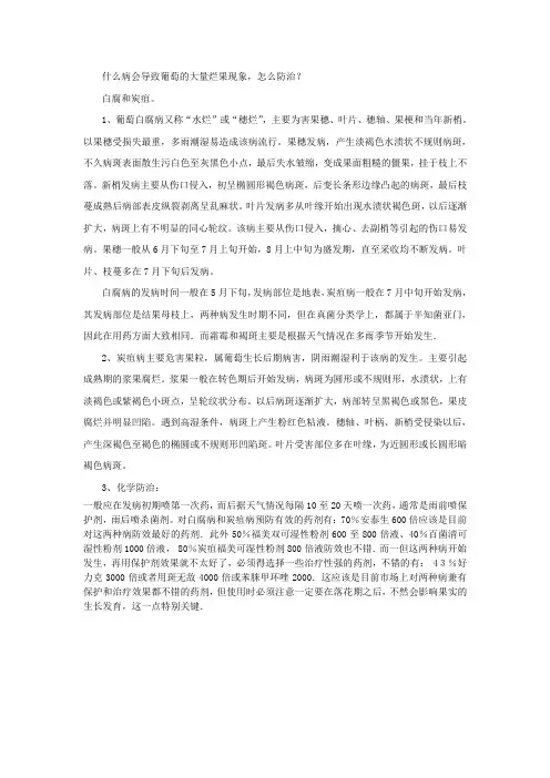 什么病会导致葡萄的大量烂果现象