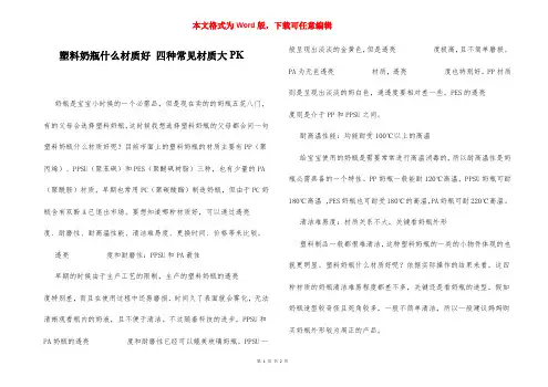 塑料奶瓶什么材质好 四种常见材质大PK