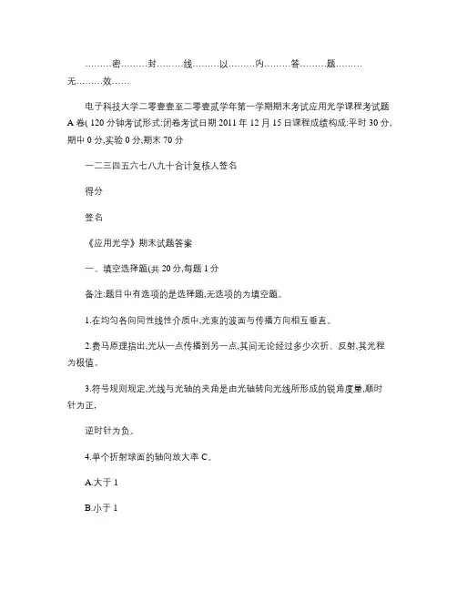 电子科大2011应用光学期末试题答案2.
