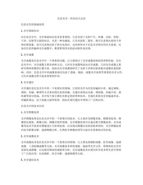 信息光学一些知识点总结